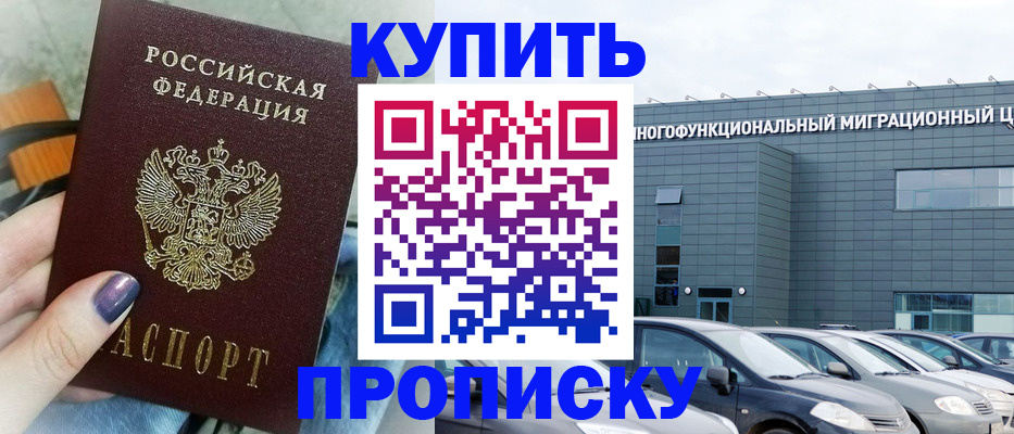 прописка штамп в Казани