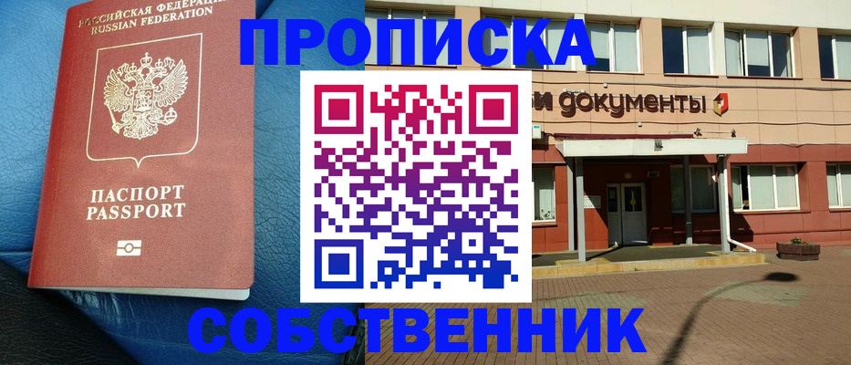 временная прописка в Казани