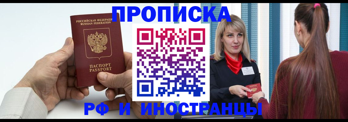 временная регистрация купить в Казани