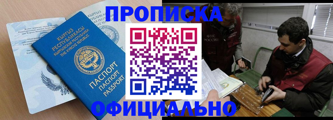 прописка в Казани