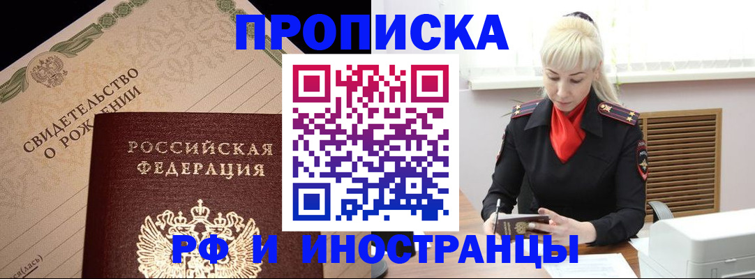 прописка штамп в Казани